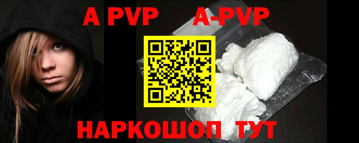 где продают наркотики  Вход с VPN  Кондопога  A PVP  А ПВП Соль  A-PVP мука 