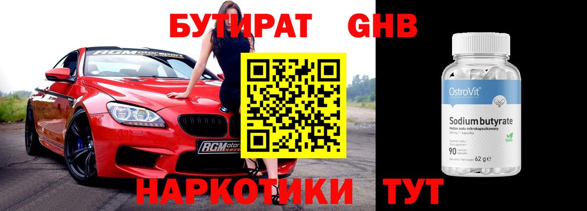Кондопога  Бутират BDO 33%  Вход с VPN 