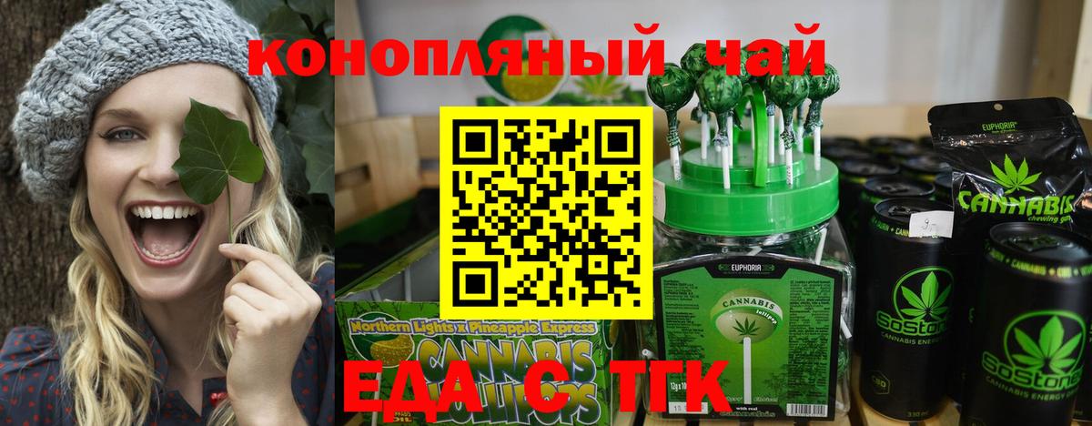 Еда ТГК конопля Кондопога